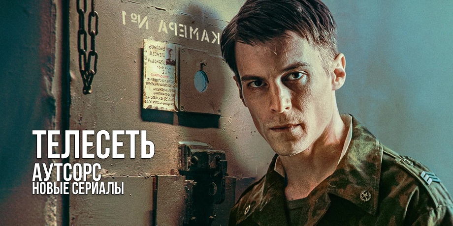 Рецензия на сериал «Аутсорс»: как смертельный стартап за решёткой обнажает тёмные стороны человечности