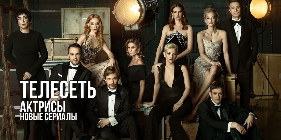 Рецензия на сериал «Актрисы»: Паулина Андреева в очередной раз доказала, что умеет писать классные сценарии